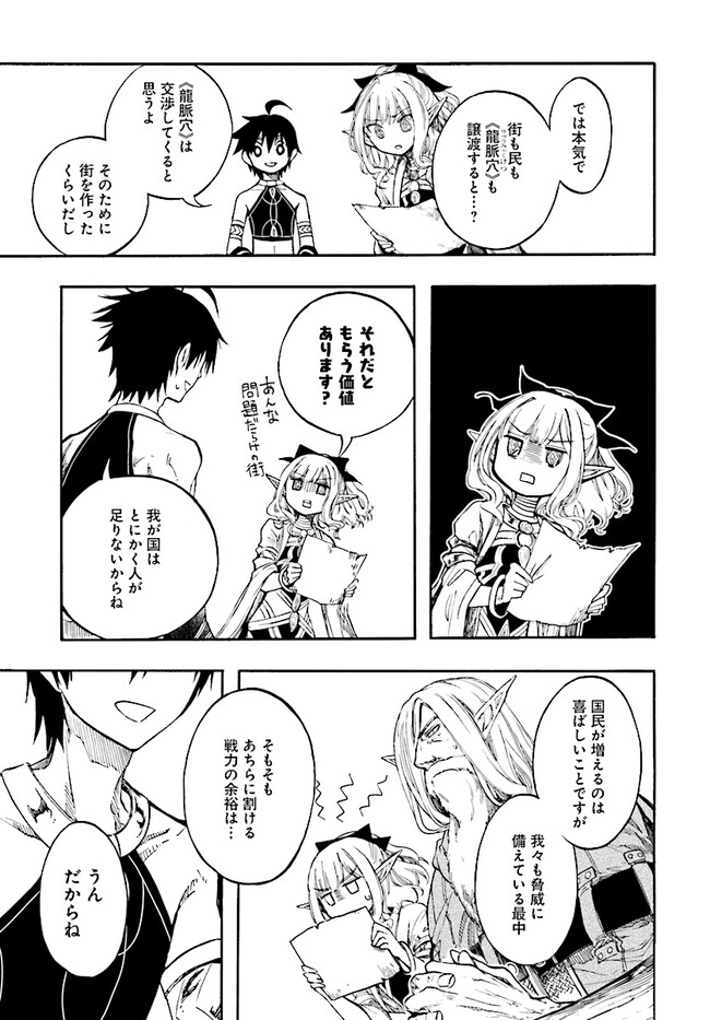 異世界黙示録マイノグーラ～破滅の文明で始める世界征服～ 第25.2話 - Page 4