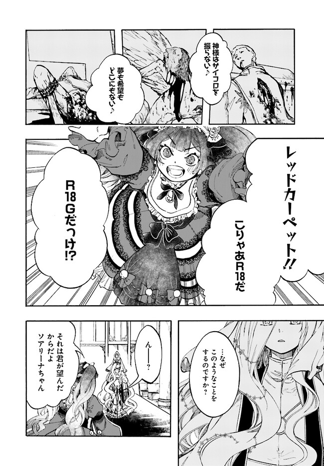 異世界黙示録マイノグーラ～破滅の文明で始める世界征服～ 第25.2話 - Page 11