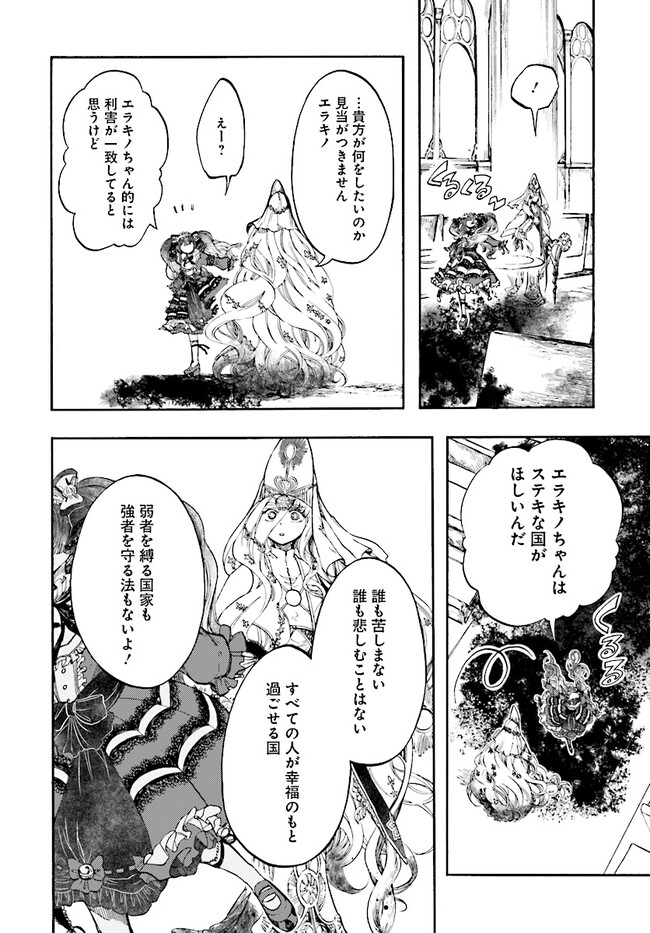 異世界黙示録マイノグーラ～破滅の文明で始める世界征服～ 第25.2話 - Page 15