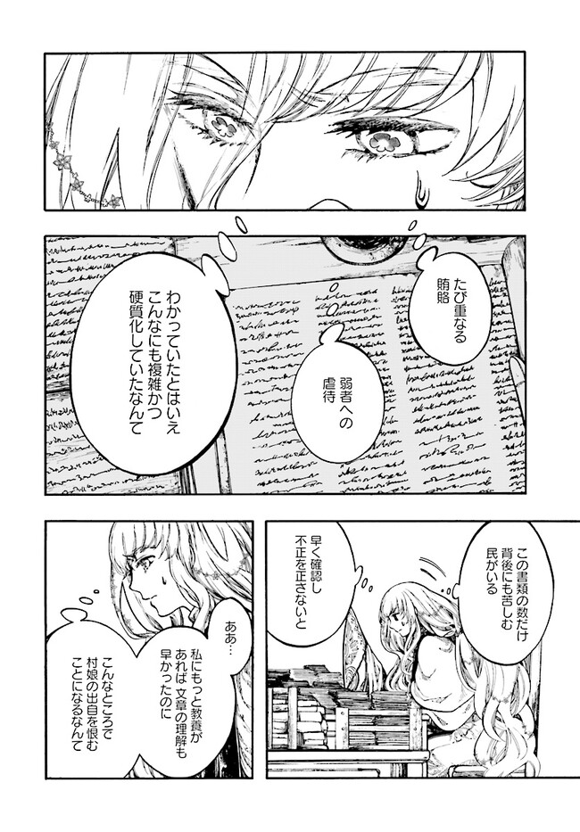 異世界黙示録マイノグーラ～破滅の文明で始める世界征服～ 第26.1話 - Page 2