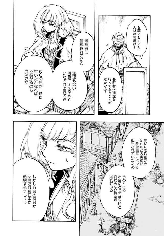 異世界黙示録マイノグーラ～破滅の文明で始める世界征服～ 第26.1話 - Page 4