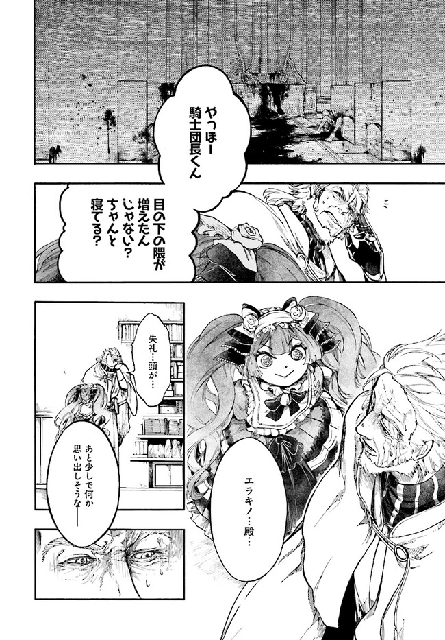 異世界黙示録マイノグーラ～破滅の文明で始める世界征服～ 第26.1話 - Page 6