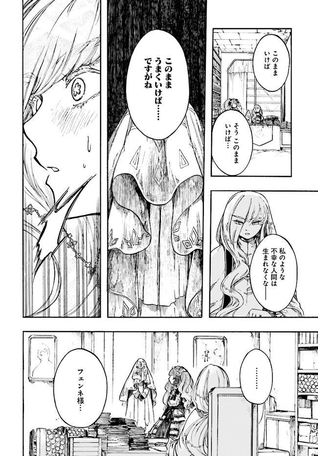 異世界黙示録マイノグーラ～破滅の文明で始める世界征服～ 第26.1話 - Page 10