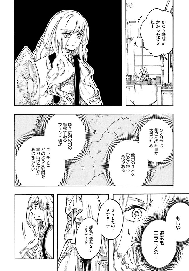 異世界黙示録マイノグーラ～破滅の文明で始める世界征服～ 第26.1話 - Page 12