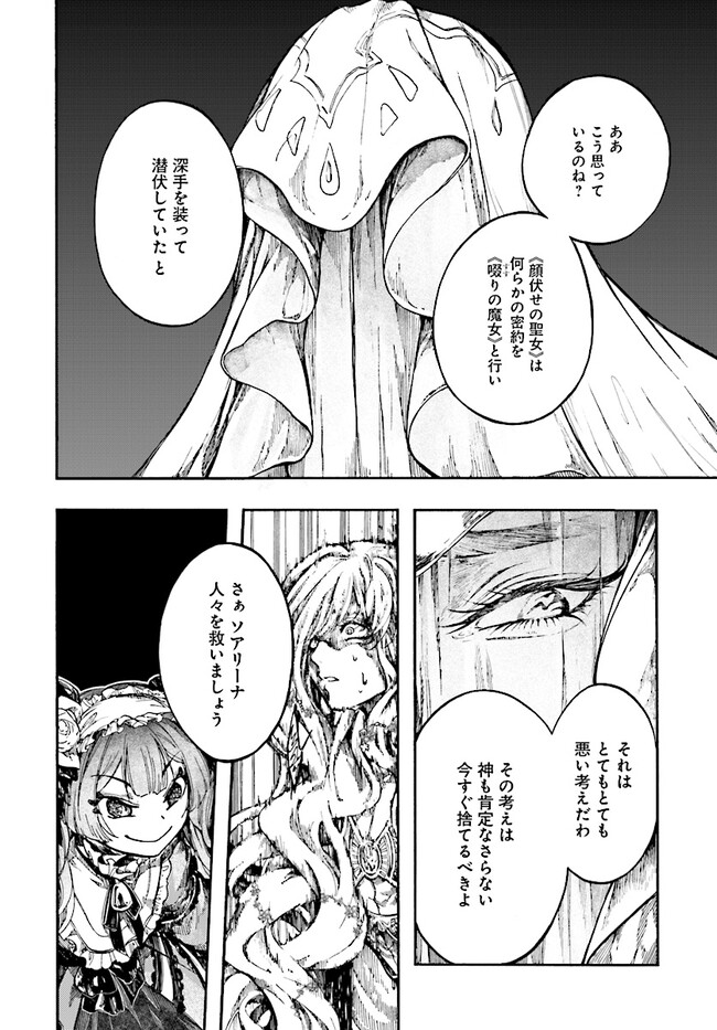 異世界黙示録マイノグーラ～破滅の文明で始める世界征服～ 第26.1話 - Page 14