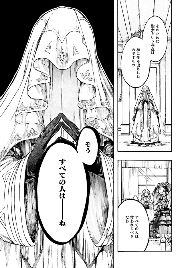 異世界黙示録マイノグーラ～破滅の文明で始める世界征服～ 第26.1話 - Page 15