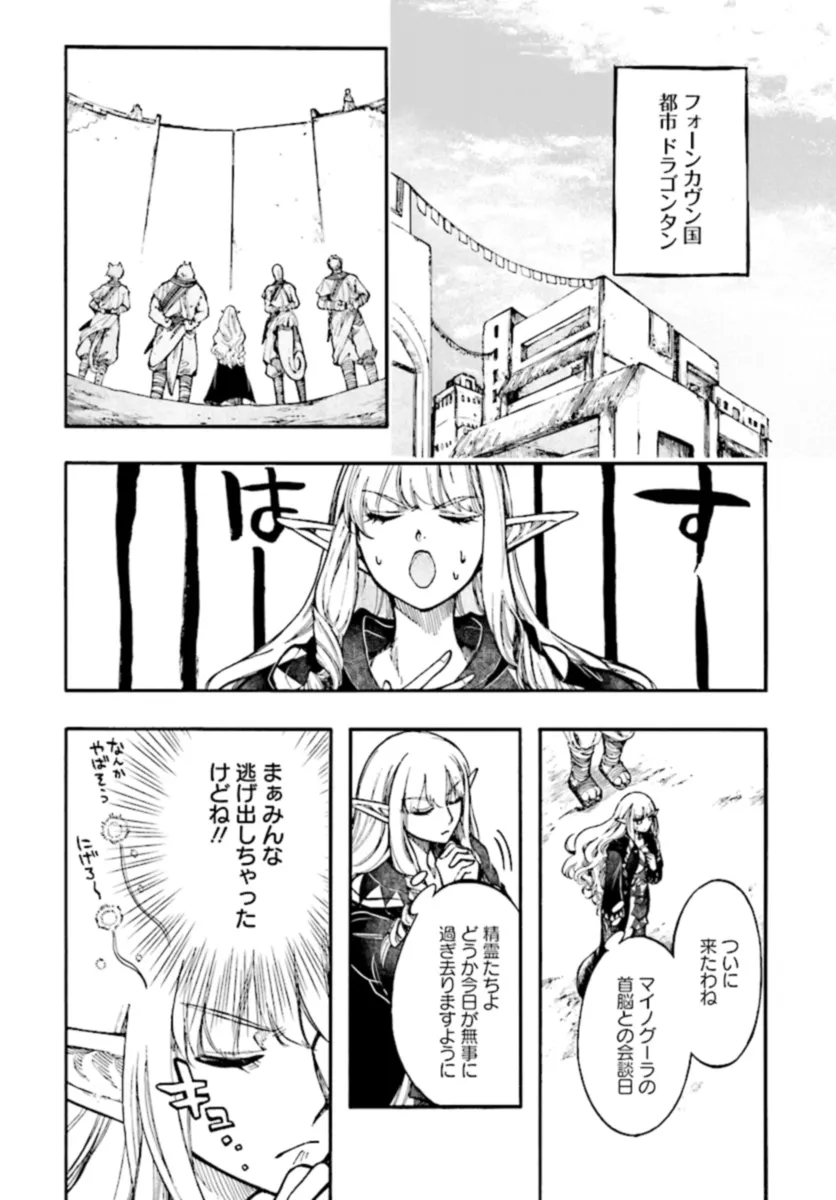 異世界黙示録マイノグーラ～破滅の文明で始める世界征服～ 第26.2話 - Page 1