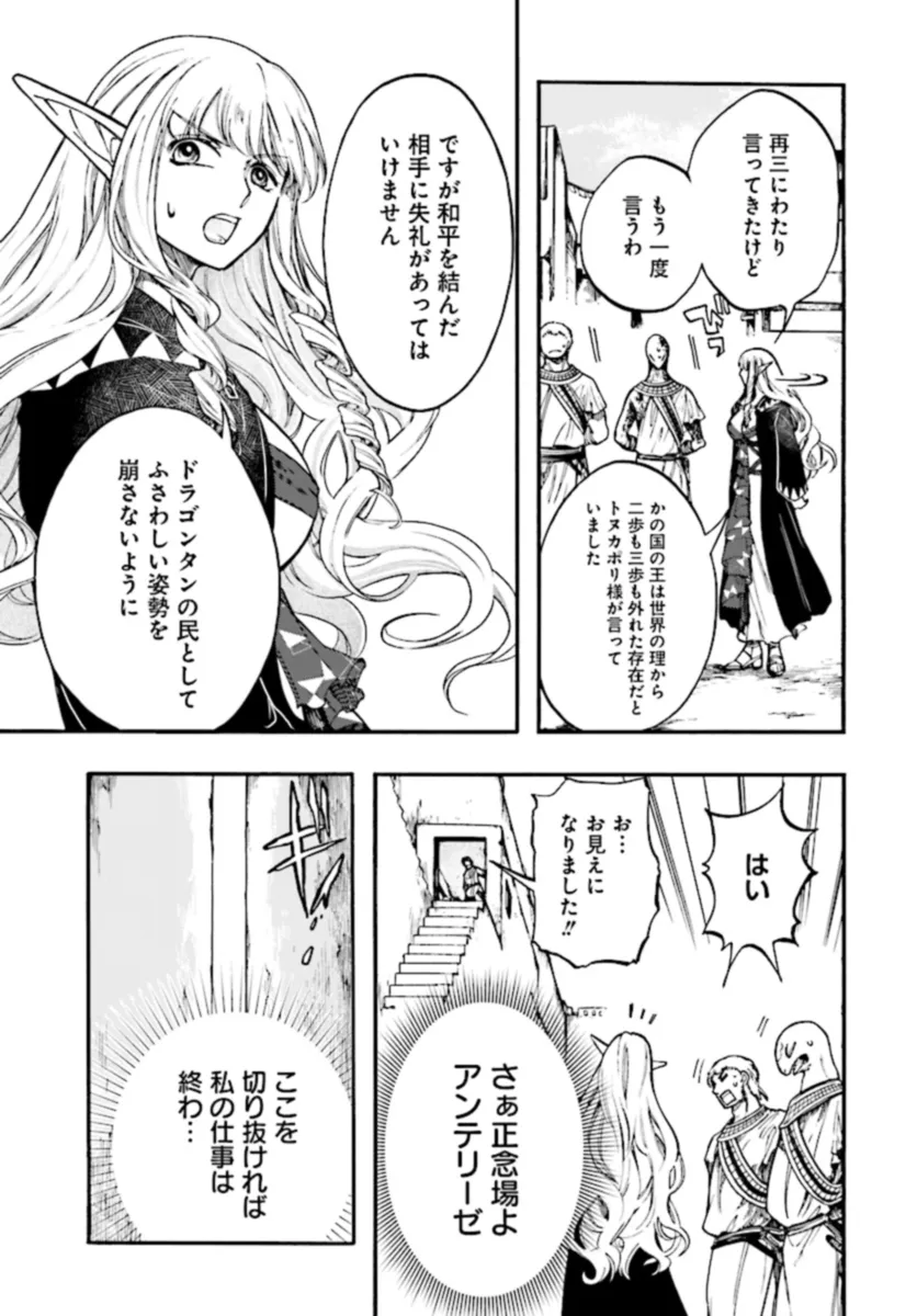 異世界黙示録マイノグーラ～破滅の文明で始める世界征服～ 第26.2話 - Page 2