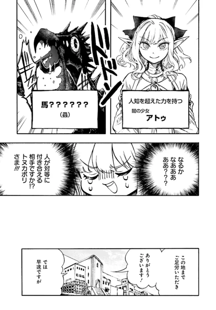 異世界黙示録マイノグーラ～破滅の文明で始める世界征服～ 第26.2話 - Page 8