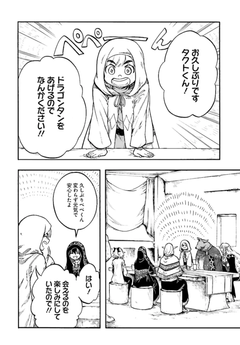 異世界黙示録マイノグーラ～破滅の文明で始める世界征服～ 第26.2話 - Page 9