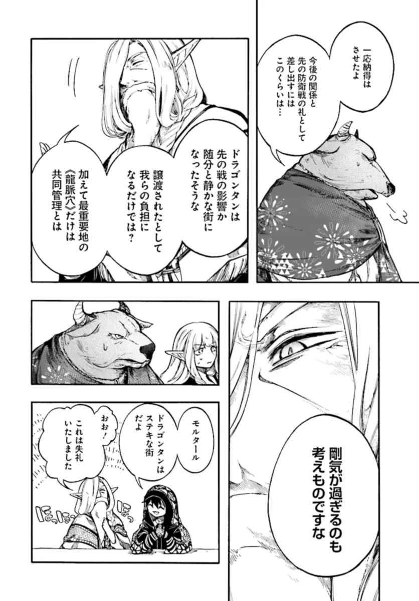 異世界黙示録マイノグーラ～破滅の文明で始める世界征服～ 第26.2話 - Page 11