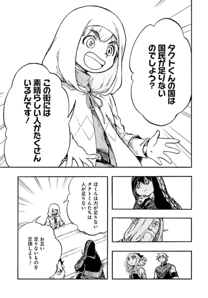 異世界黙示録マイノグーラ～破滅の文明で始める世界征服～ 第26.2話 - Page 14