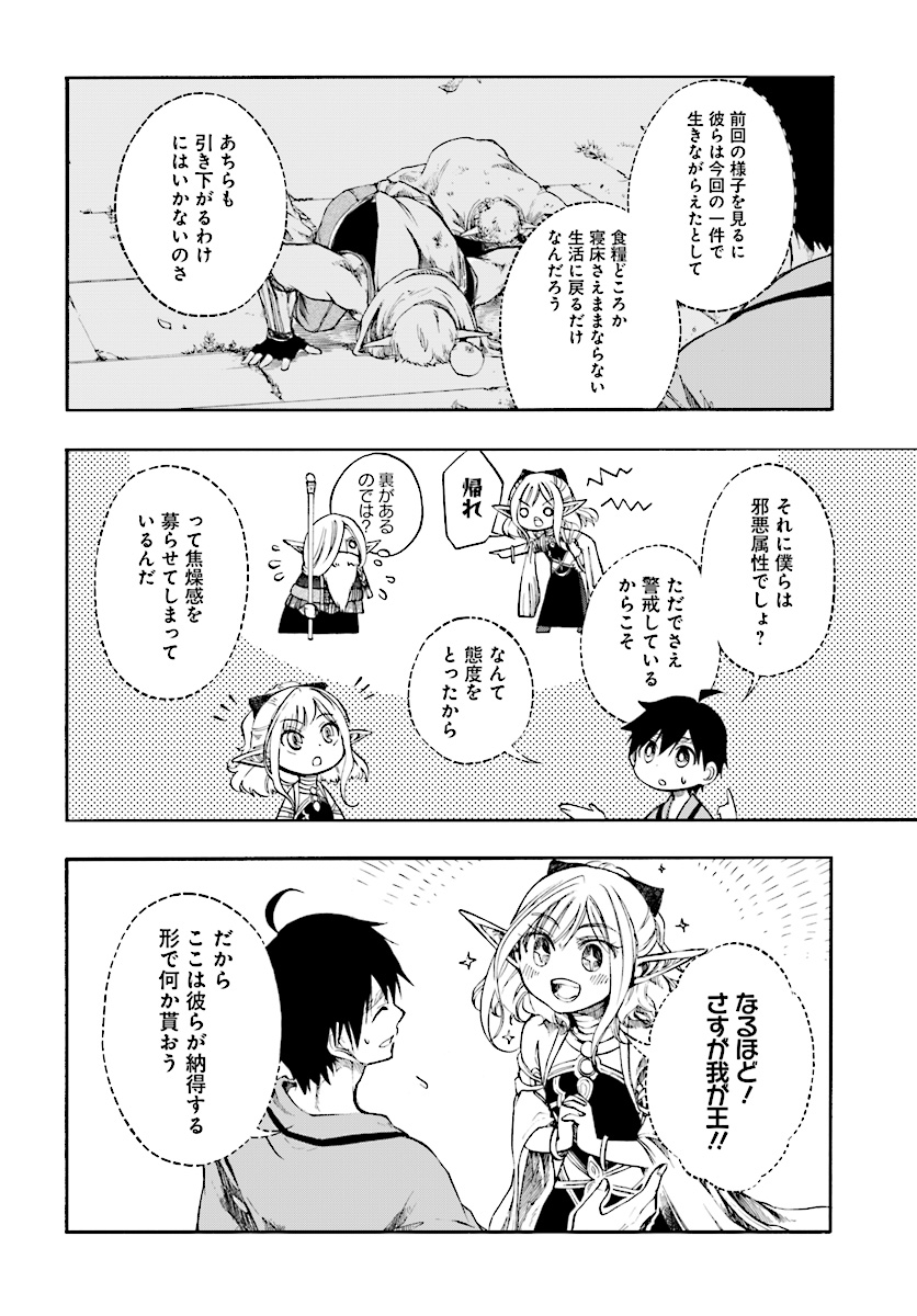 異世界黙示録マイノグーラ～破滅の文明で始める世界征服～ 第3.1話 - Page 16