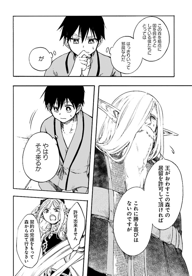 異世界黙示録マイノグーラ～破滅の文明で始める世界征服～ 第3.2話 - Page 3