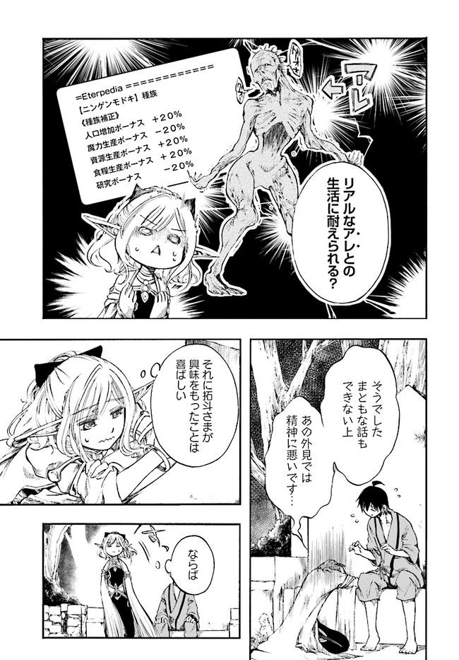 異世界黙示録マイノグーラ～破滅の文明で始める世界征服～ 第3.2話 - Page 8