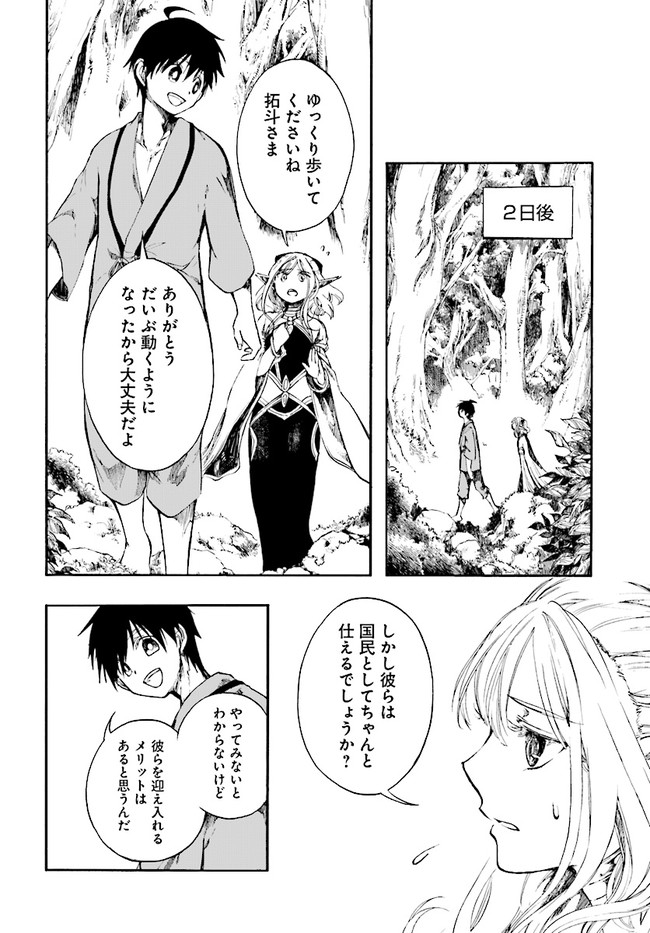 異世界黙示録マイノグーラ～破滅の文明で始める世界征服～ 第3.2話 - Page 11