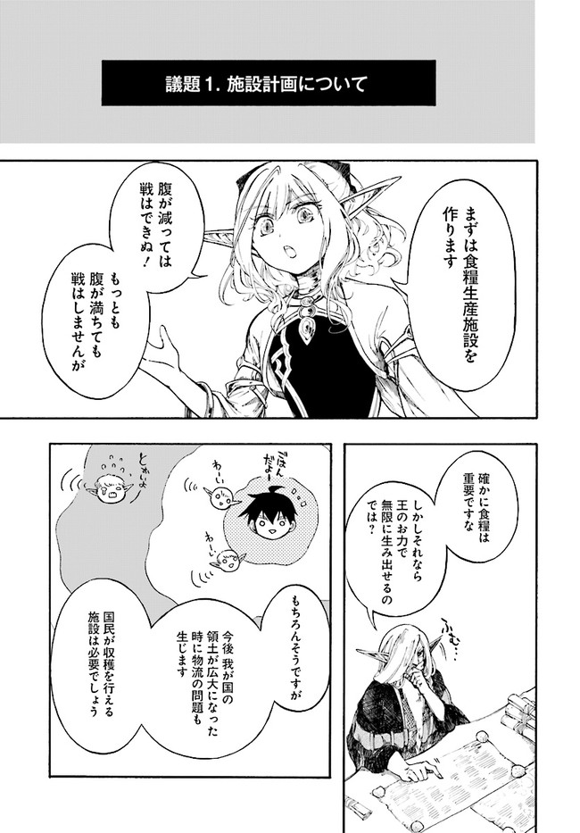 異世界黙示録マイノグーラ～破滅の文明で始める世界征服～ 第5話 - Page 11