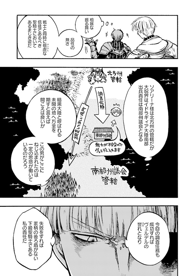 異世界黙示録マイノグーラ～破滅の文明で始める世界征服～ 第6話 - Page 5