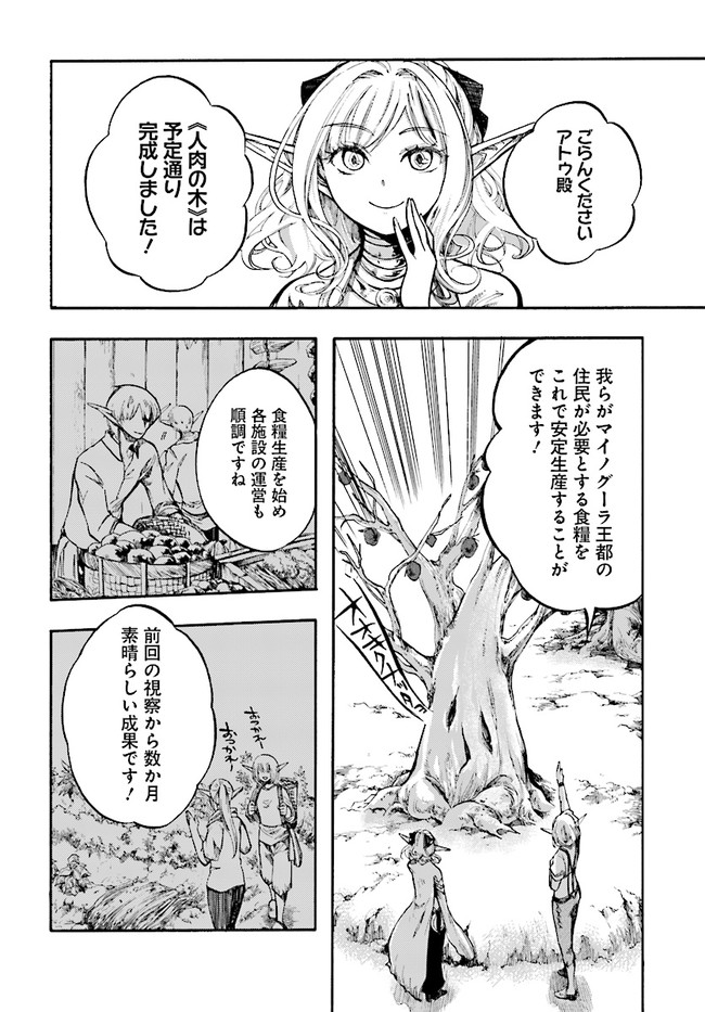 異世界黙示録マイノグーラ～破滅の文明で始める世界征服～ 第6話 - Page 8