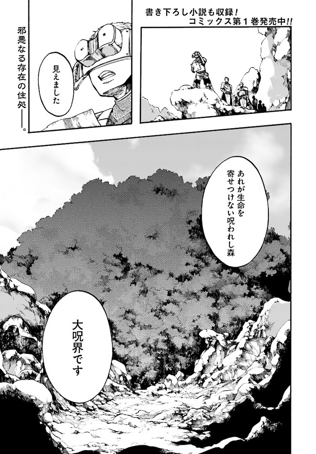 異世界黙示録マイノグーラ～破滅の文明で始める世界征服～ 第7話 - Page 1