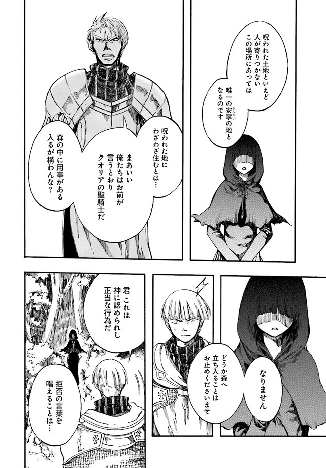 異世界黙示録マイノグーラ～破滅の文明で始める世界征服～ 第7話 - Page 8