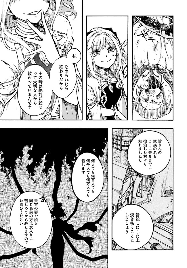 異世界黙示録マイノグーラ～破滅の文明で始める世界征服～ 第8.2話 - Page 3