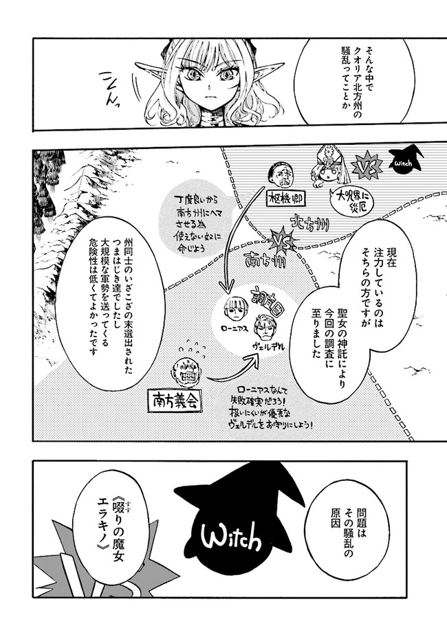 異世界黙示録マイノグーラ～破滅の文明で始める世界征服～ 第8.2話 - Page 10