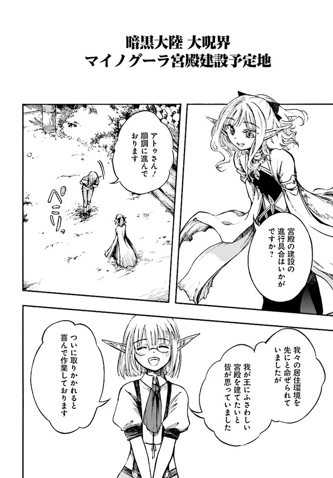 異世界黙示録マイノグーラ～破滅の文明で始める世界征服～ 第8.3話 - Page 7