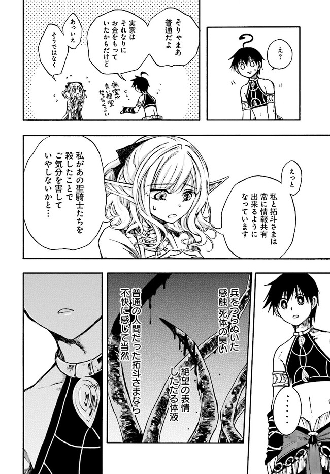 異世界黙示録マイノグーラ～破滅の文明で始める世界征服～ 第8.3話 - Page 9