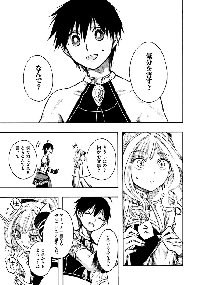 異世界黙示録マイノグーラ～破滅の文明で始める世界征服～ 第8.3話 - Page 10