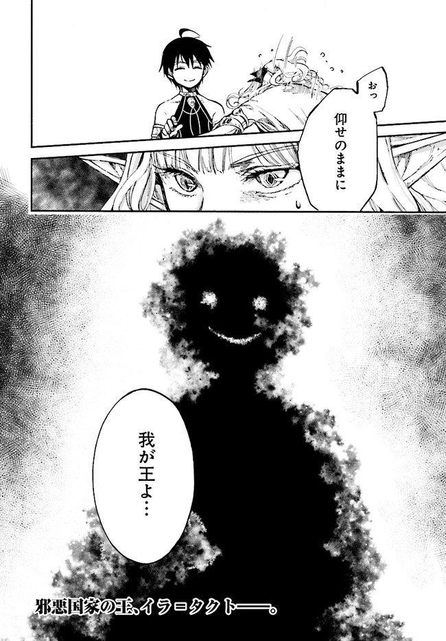 異世界黙示録マイノグーラ～破滅の文明で始める世界征服～ 第8.3話 - Page 11