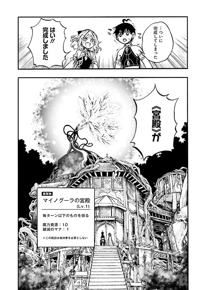 異世界黙示録マイノグーラ～破滅の文明で始める世界征服～ 第9.1話 - Page 3