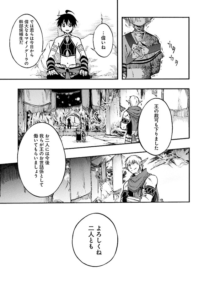 異世界黙示録マイノグーラ～破滅の文明で始める世界征服～ 第9.2話 - Page 3