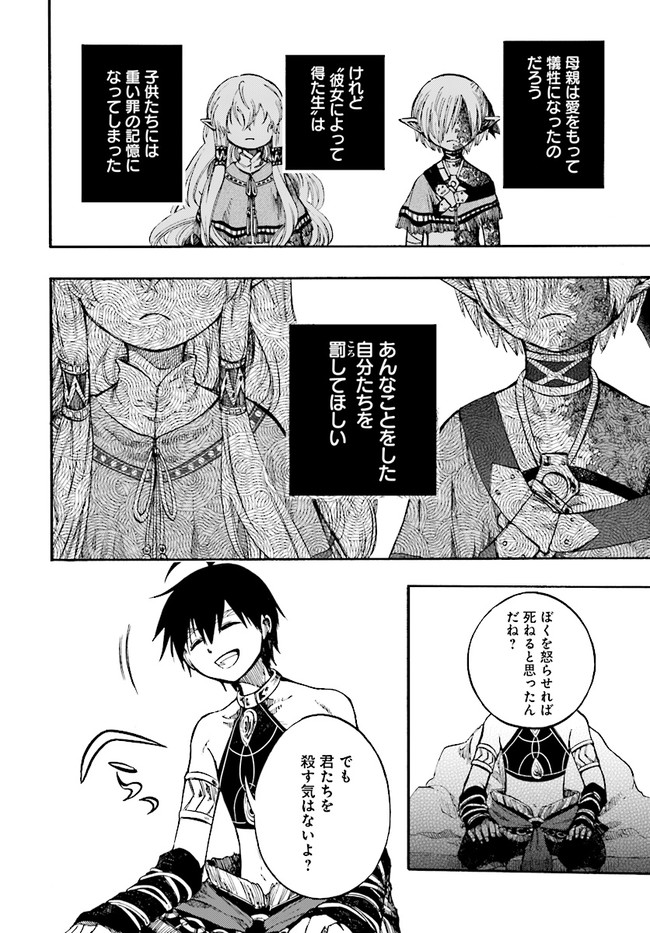 異世界黙示録マイノグーラ～破滅の文明で始める世界征服～ 第9.2話 - Page 8