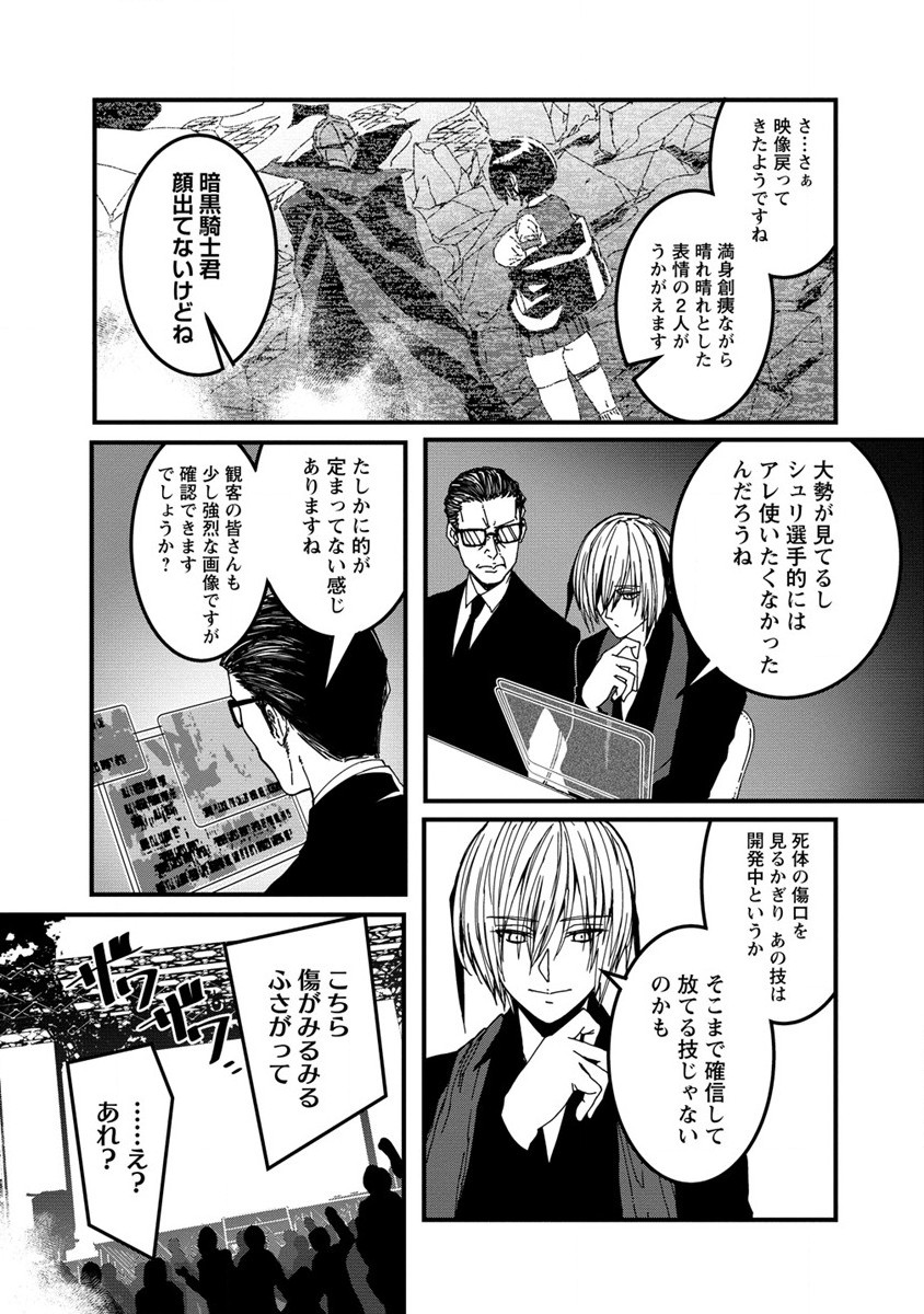 異世界バトルロイヤル 第10話 - Page 17