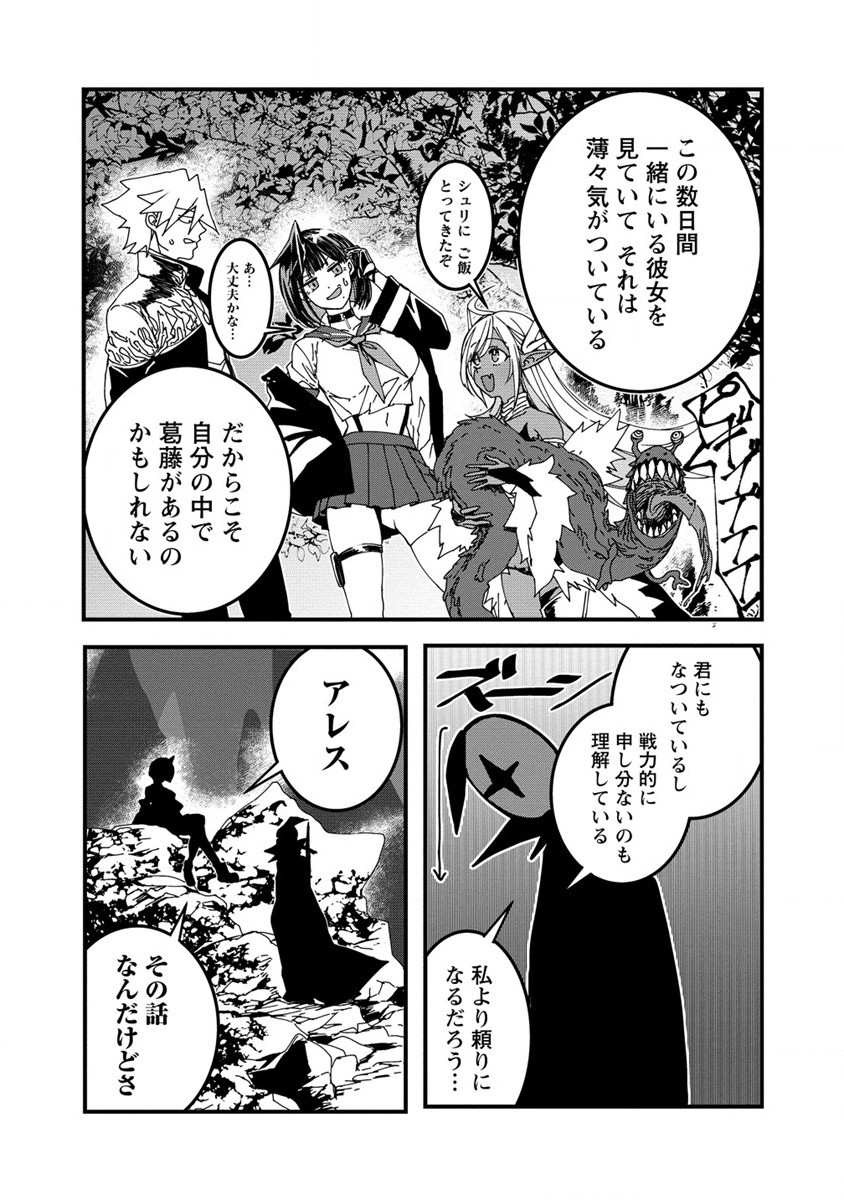 異世界バトルロイヤル 第11話 - Page 21