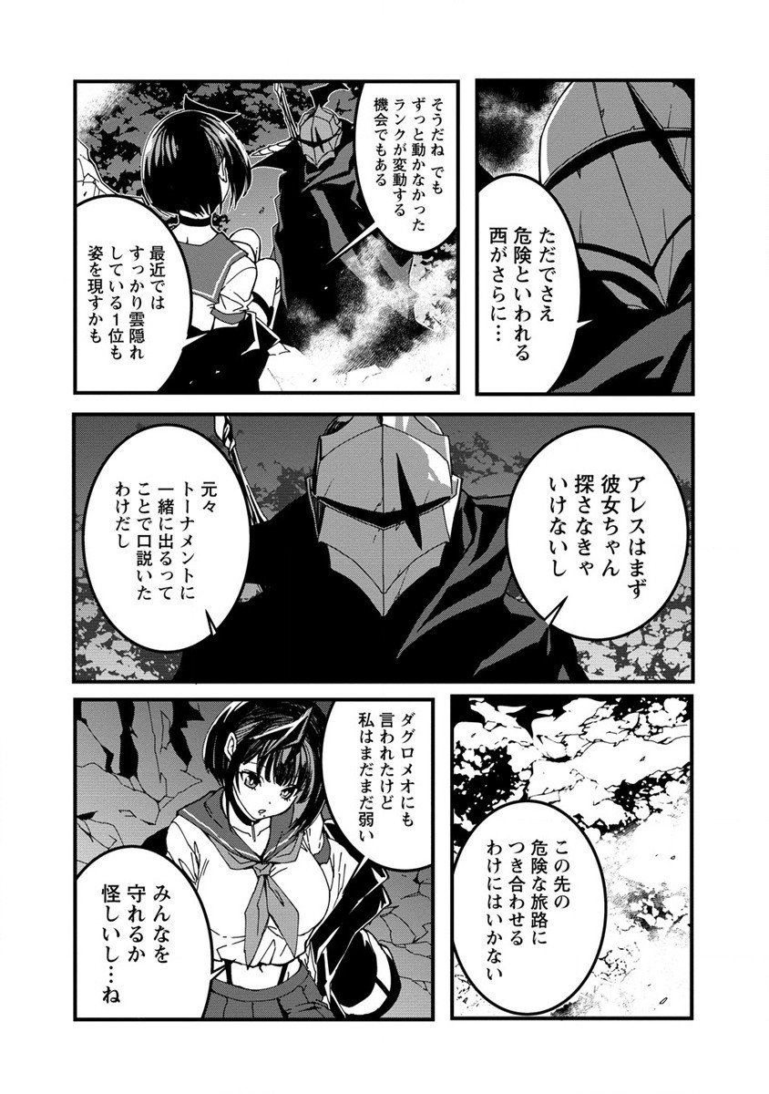 異世界バトルロイヤル 第11話 - Page 23