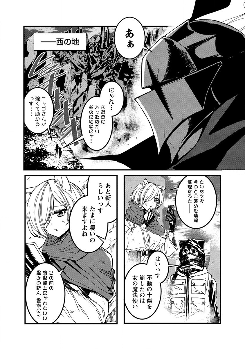 異世界バトルロイヤル 第11話 - Page 26