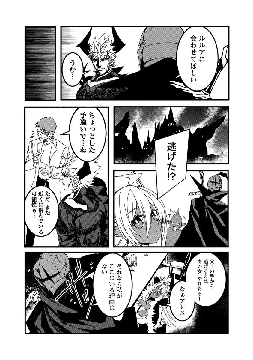 異世界バトルロイヤル 第15.1話 - Page 8