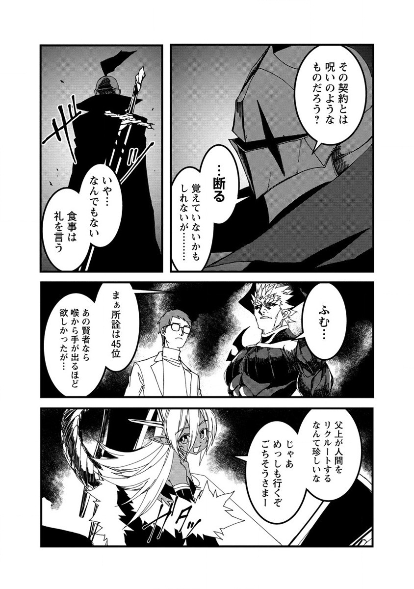 異世界バトルロイヤル 第15.1話 - Page 10