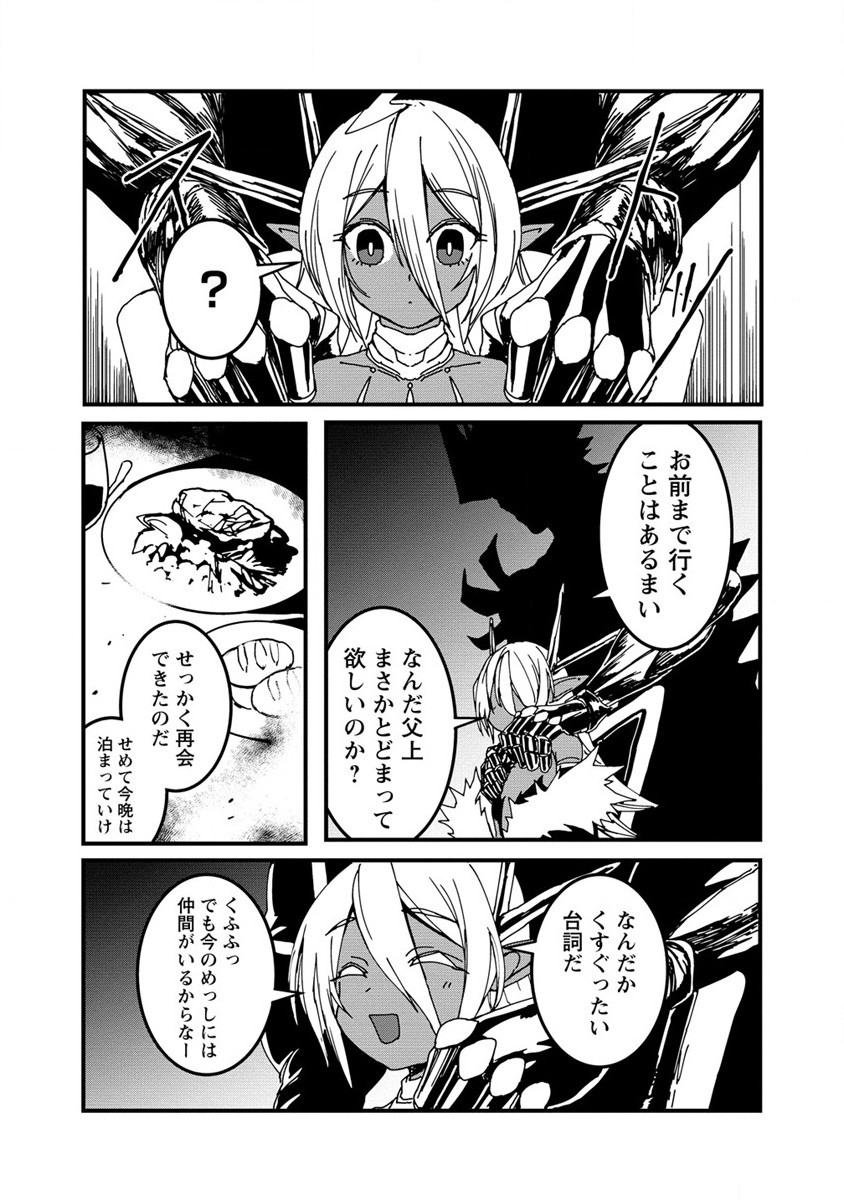 異世界バトルロイヤル 第15.1話 - Page 11