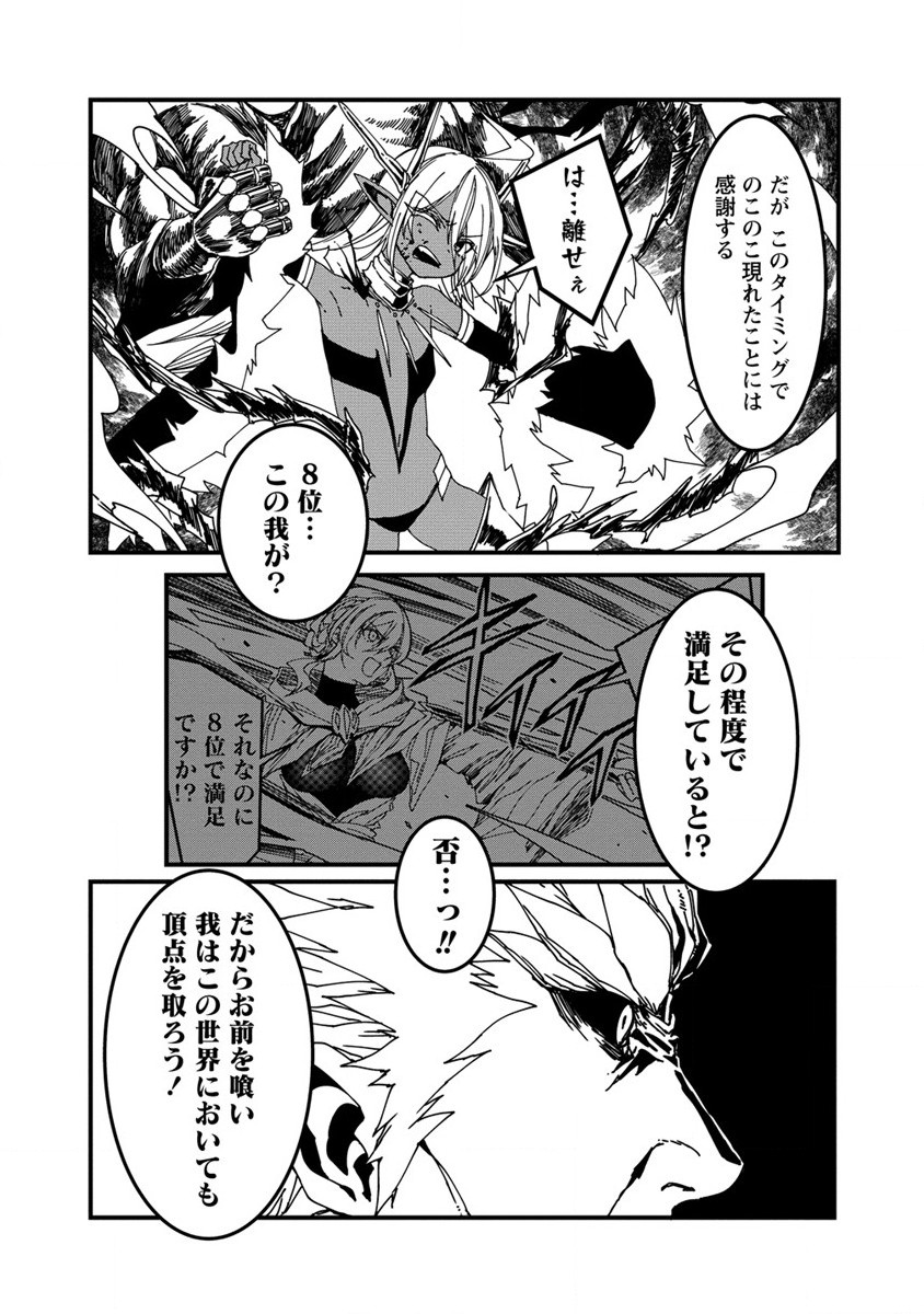 異世界バトルロイヤル 第15.2話 - Page 3