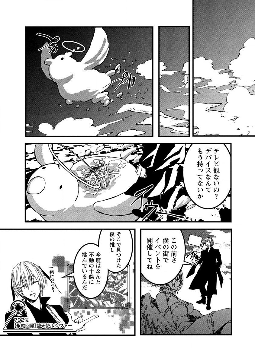 異世界バトルロイヤル 第16話 - Page 13