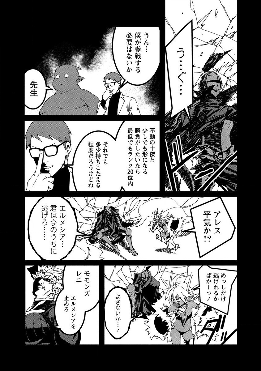 異世界バトルロイヤル 第17.1話 - Page 9