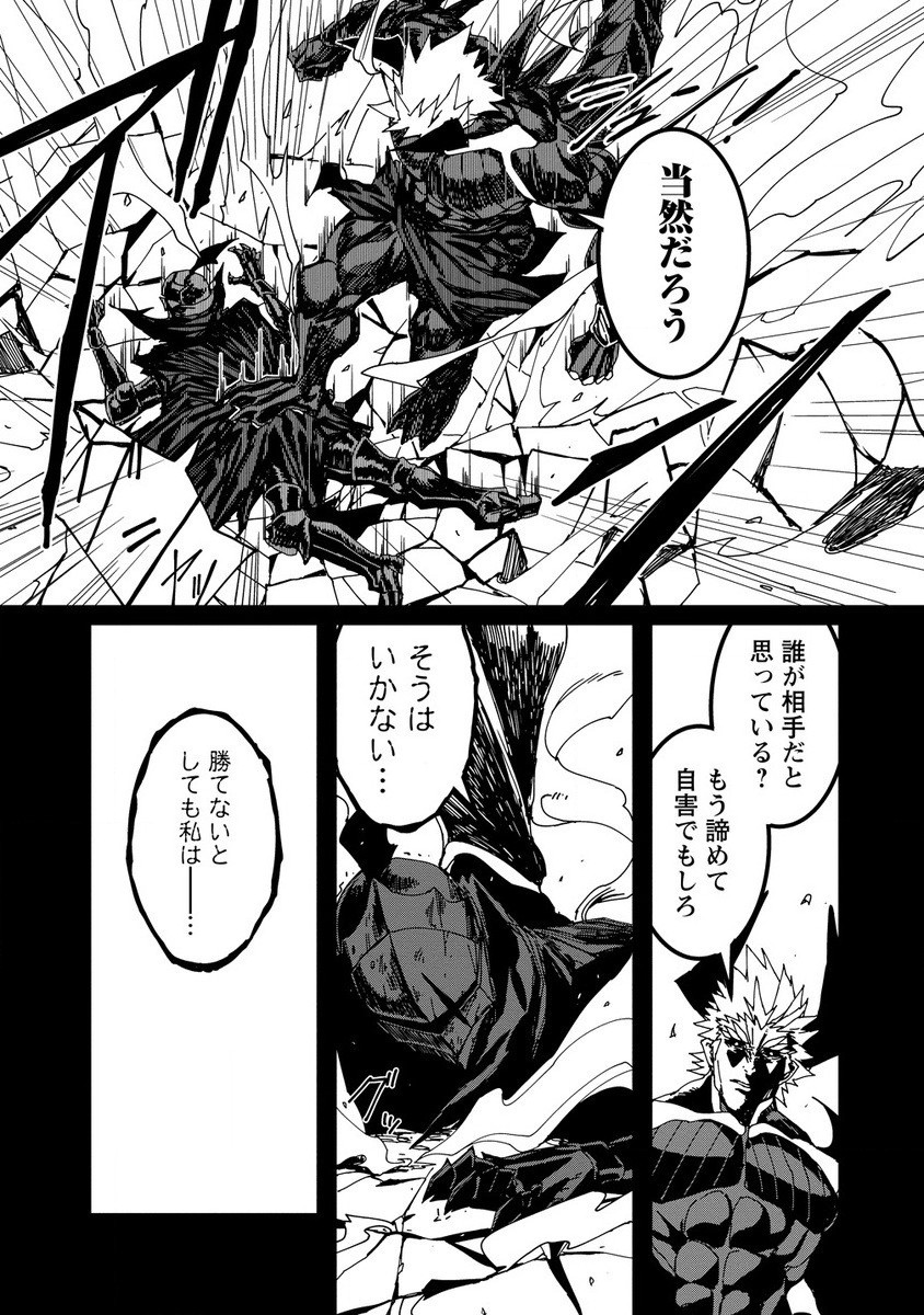 異世界バトルロイヤル 第17.1話 - Page 13