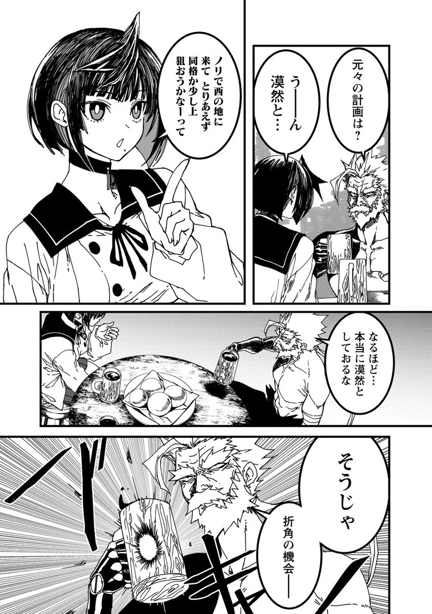 異世界バトルロイヤル 第19.1話 - Page 8