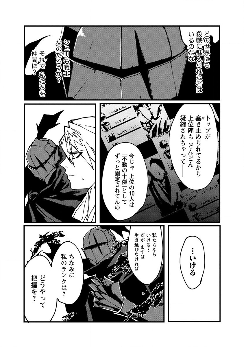 異世界バトルロイヤル 第2話 - Page 8