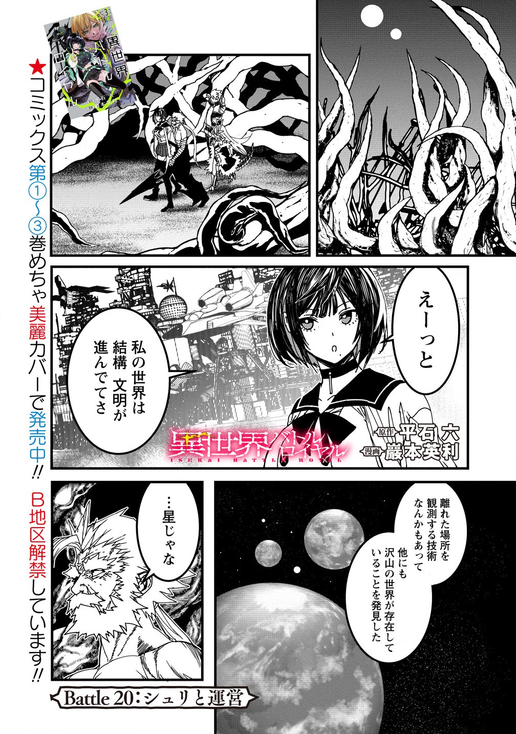 異世界バトルロイヤル 第20.1話 - Page 1