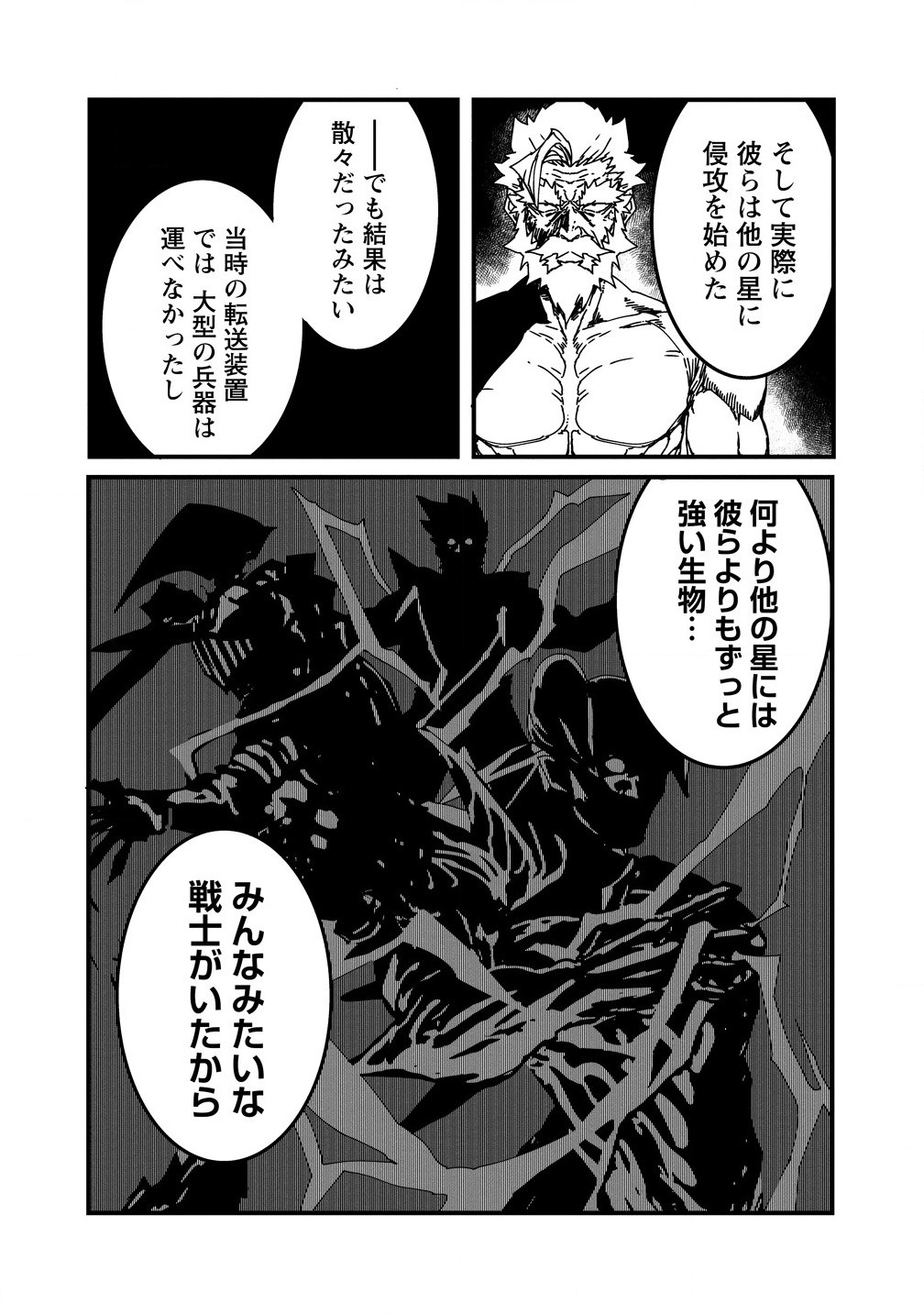 異世界バトルロイヤル 第20.1話 - Page 6