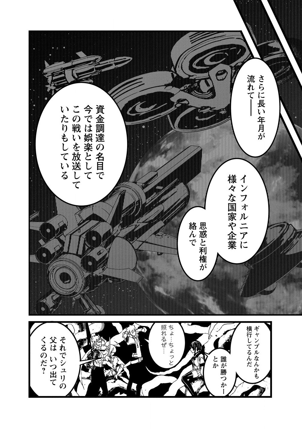 異世界バトルロイヤル 第20.1話 - Page 8